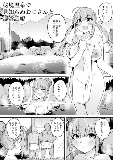 AQAちゃんのとある日常 ～見知らぬおじさんと混浴♡編～ 