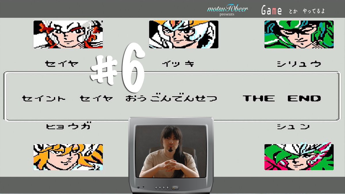 motsuT0beer's tweet photo. モツとビール🍻の
"ゲームとかやってるよ"
最終回
『きらめく星座が、お前を呼んでる』
#ゲーム実況
#聖闘士星矢
#6end 「ペガサスファンタジー」【聖闘士星矢 黄金伝説完結編】 https://t.co/I9Aelk4rMX https://t.co/Cm4Cria7p3
