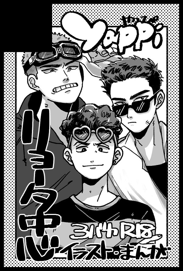 スパコミでます❗️
みんなの私服の本と、3バカの本出したいです 