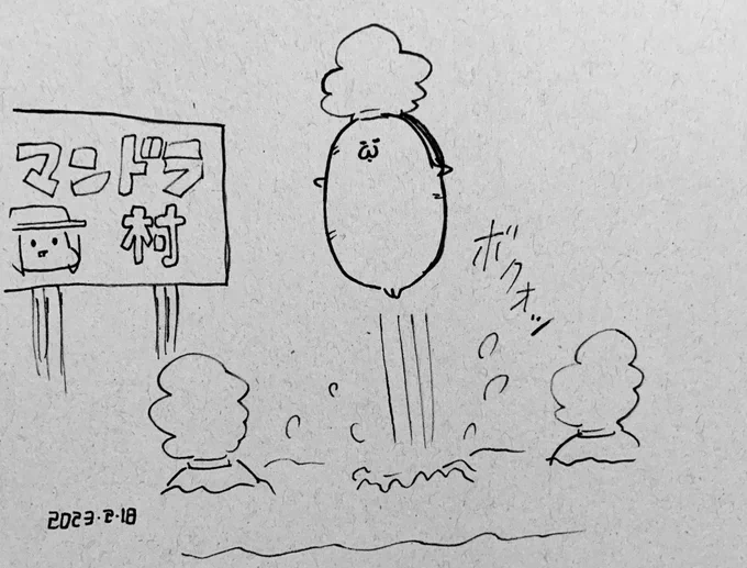 出撃するマンドラゴラ 
