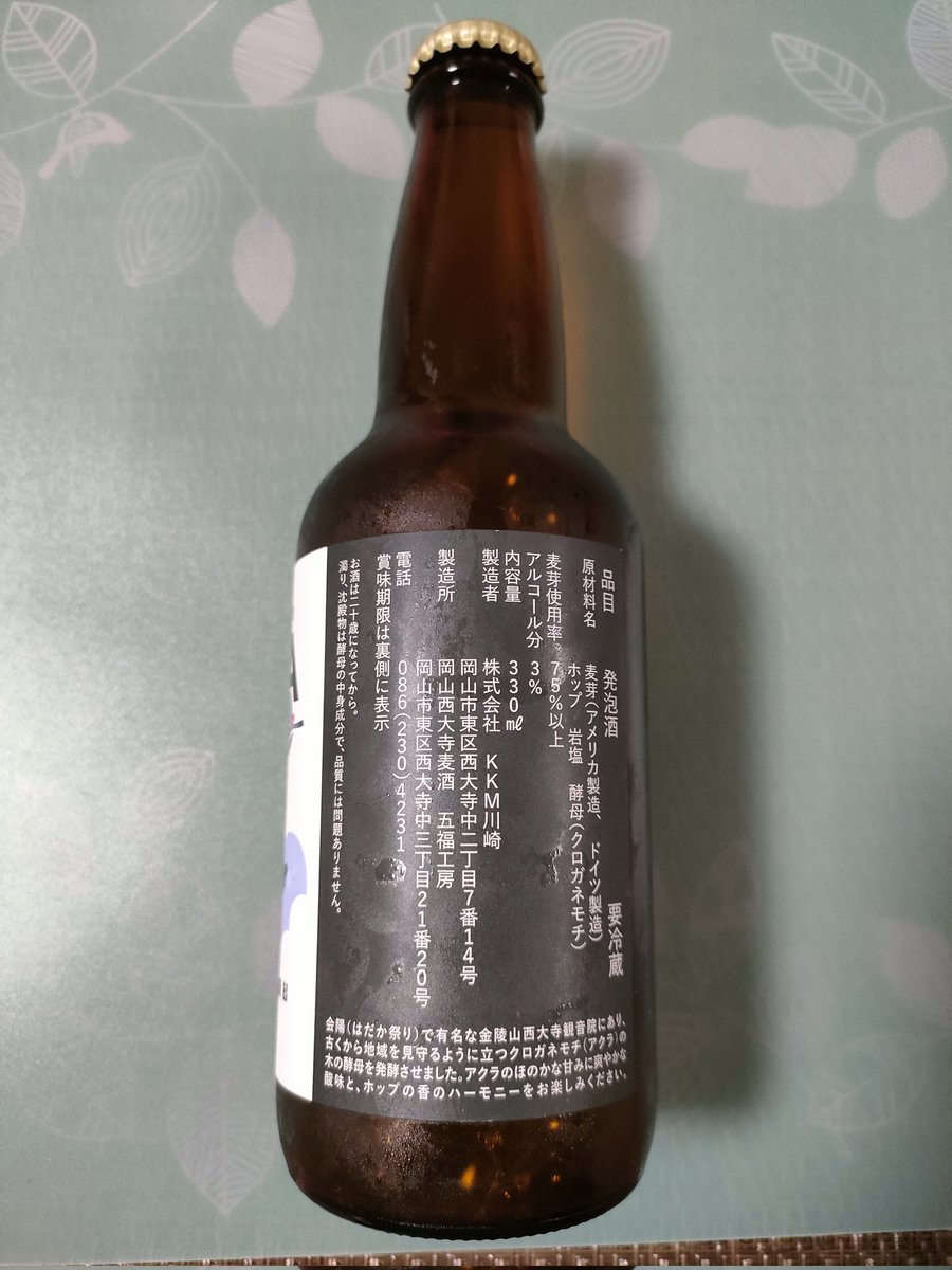 kurousa24529326's tweet photo. バレンタインデーにカミ様から頂きました
我が地元西大寺のビール、まさに地ビールです
アルコール度数は低くとても飲みやすいです
#岡山西大寺麦酒 #akura #五福工房 #バレンタインデー #発泡酒 #地ビール #銘酒探検 https://t.co/l2D4FVJvDh