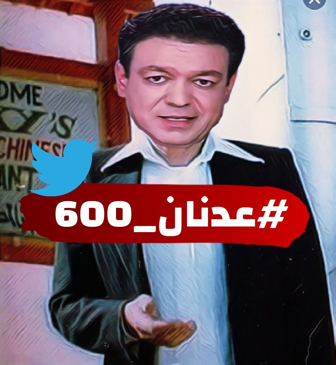 ehu33op's tweet photo. #عدنان_600 https://t.co/qiV9aI6PJi
