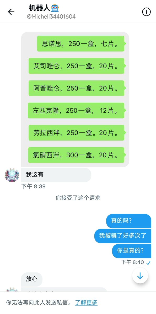 ohirns's tweet photo. 这个骗子真6啊，骗完人还说别人的聊天记录是P的，哈哈，笑死，我看看有多少脑残信他的鬼话，谁钱多没地方���就赶紧给骗子送去，坐等骗子小号上线强行洗白。#思诺思 #阿普唑仑 #艾司唑仑 #佐匹克隆 #劳拉西泮 #氟硝西泮 #安眠药 https://t.co/PalvQ4hEvi