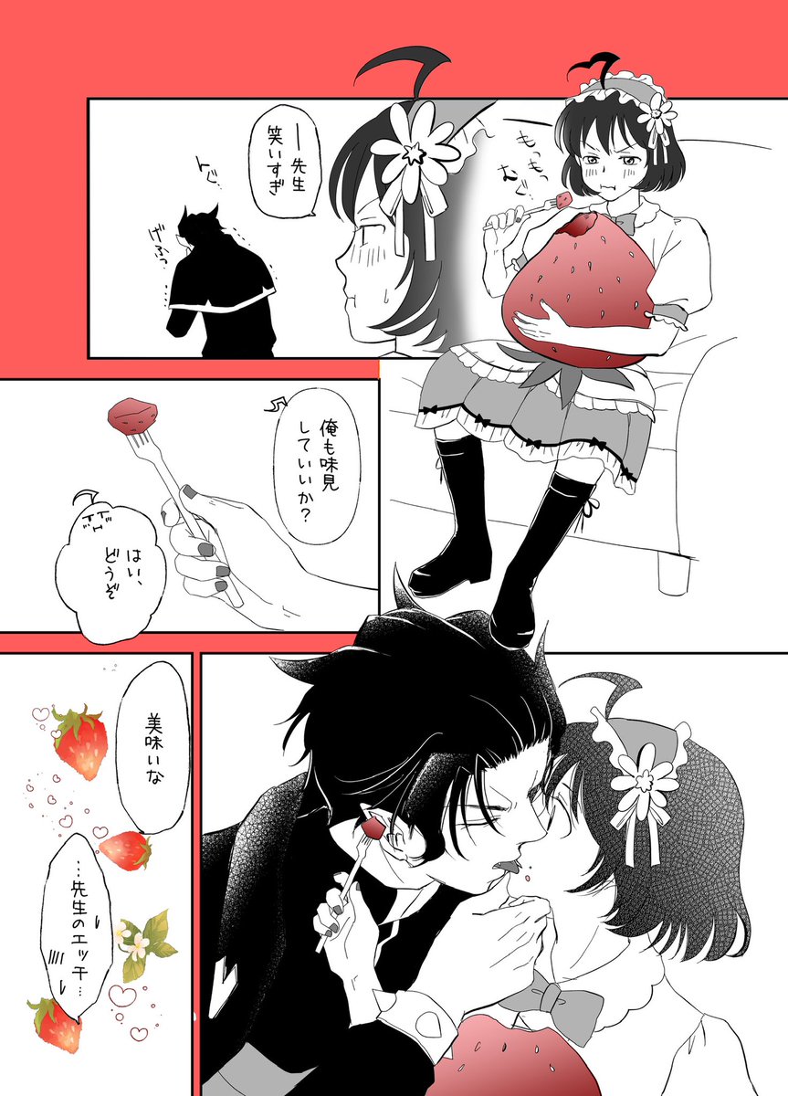 ワンライ 【お題】「ストロベリー」 | 🌸まる子 さんのマンガ