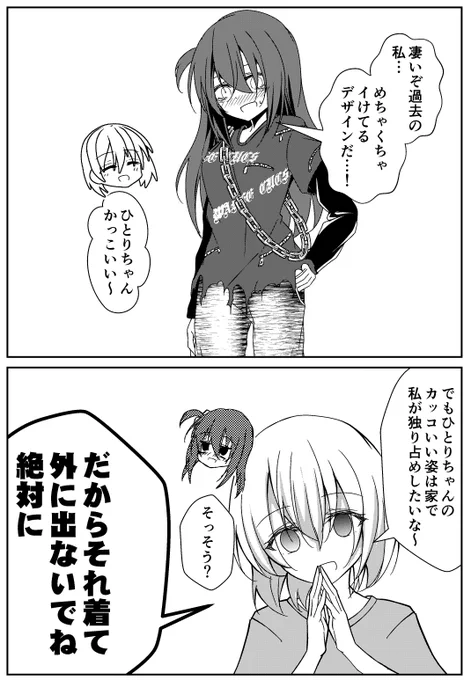 例の中学生謎フォント服を着るクズぼっち性癖と2号さん漫画 