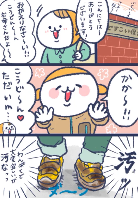 遊び盛りの子供にとっちゃあ 靴も消耗品ですからね#ヒラキ # 