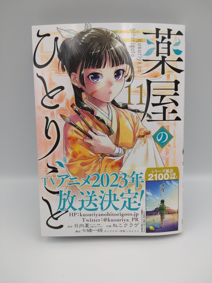 薬屋のひとりごと公式 on Twitter RT NaMelanza ビッグガンガンの見本誌きたよ