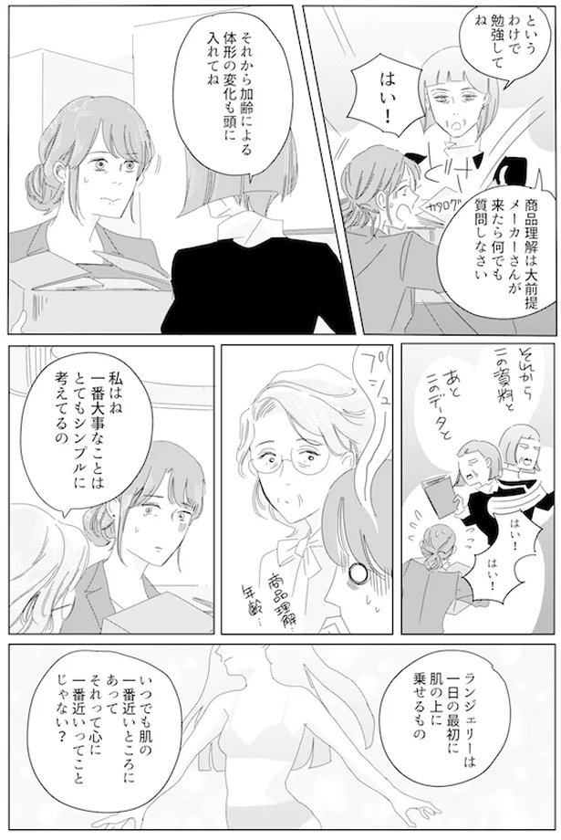 2日目公開されていました!
ケイがフィッティングの心得を聞きつつ、3話タイトルの「ランジェリーは心で着るもの」に繋がります。
明日はいよいよフィッティングです。よろしくお願いします💝✨
#ランジェリー・ブルース
https://t.co/5jD8bT9hBc