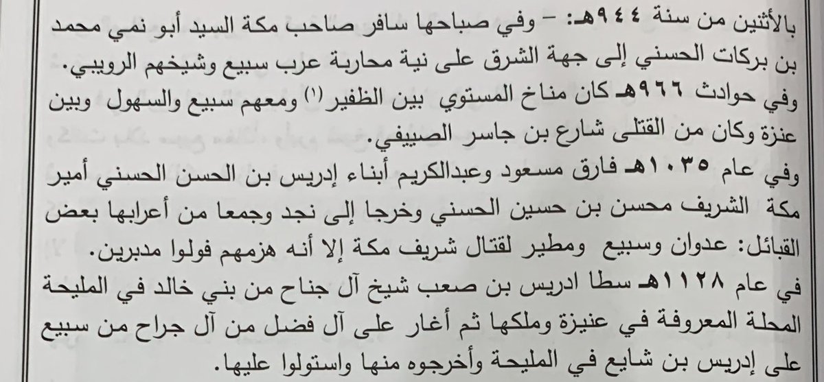 5a0gl's tweet photo. وفي مسار احداث ومعارك نجد نرى دور بارز وواضح لـ قبيلة سبيع فيها 
حيث ترجح موازين المعارك وتميل (الكفه) معها 
ومن الامثله معارك عديدة
نجدها هنا.👇🏻 https://t.co/OFb4llvSbY