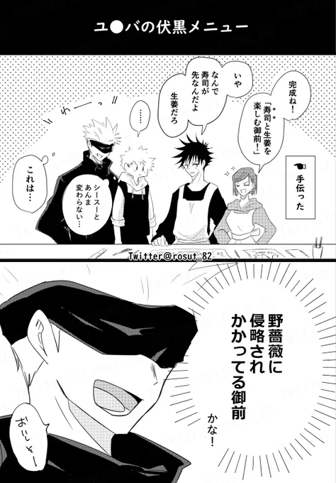 【1年ズ+五】
メニュー考案、手伝ってもらってたら可愛い。 