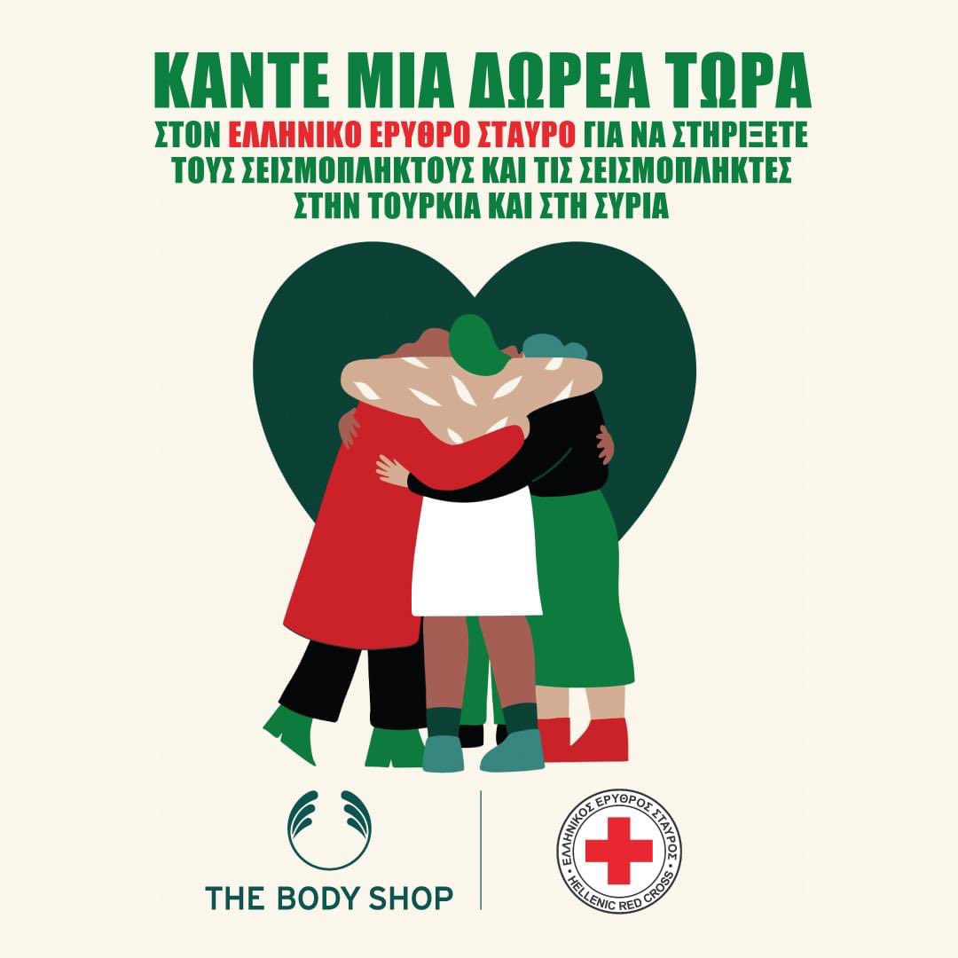TheBodyShopGR's tweet photo. Στηρίζουμε τον Ελληνικό Ερυθρό Σταυρό @greekredcross στην προσπάθεια του να βοηθήσει τους συνανθρώπους μας με τους σεισμούς σε Τουρκία και Συρία. Πραγματοποιήσαμε ήδη οικονομική δωρεά &amp; στεκόμαστε πλάι τους με όλη μας την καρδιά. ♥️👉🏻 Μάθετε περισσότερα: https://t.co/1ett218Yfz https://t.co/8N7GbIbzJb