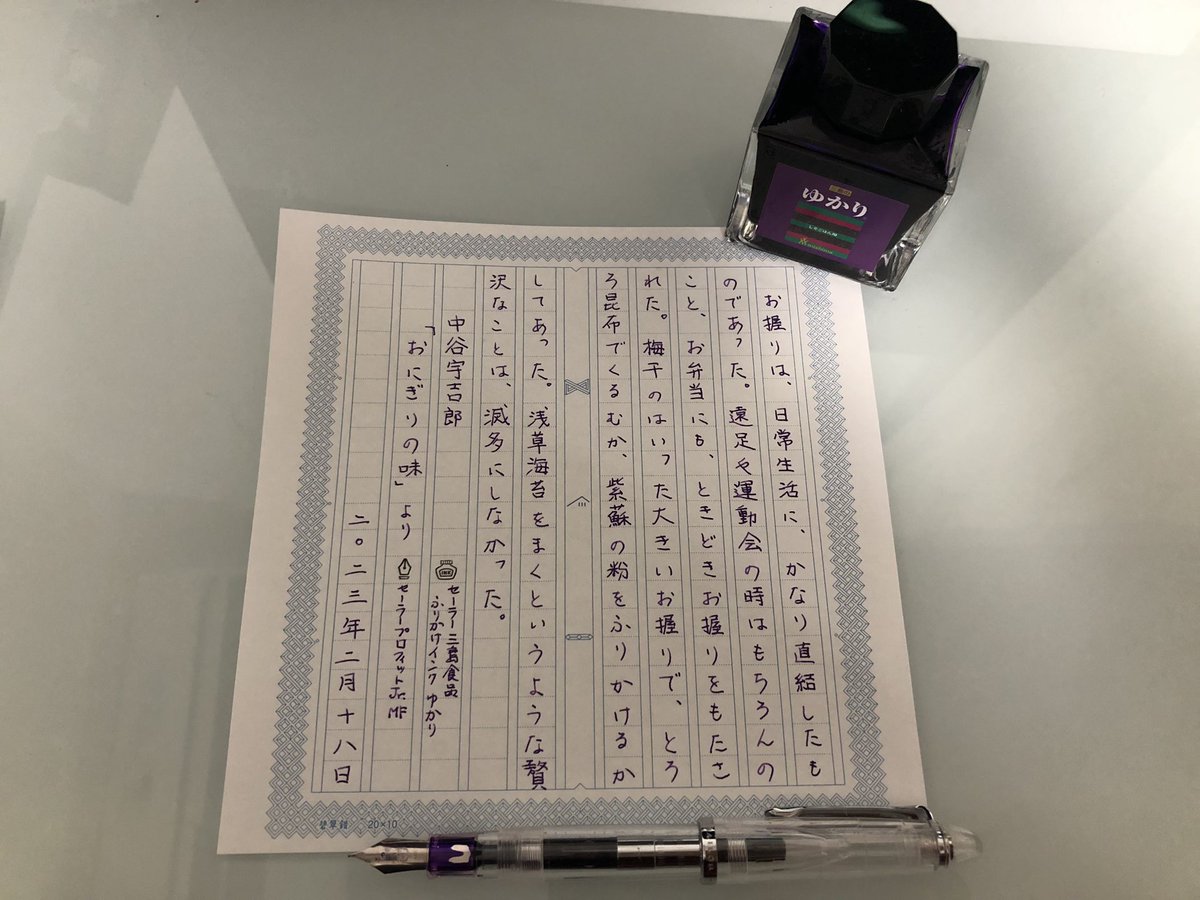 ykV3EzWhChDgSK5's tweet photo. オフィス・エクスプレスさんのキャンペーンでゆかりインク当選！
ありがとうございます。

見慣れたふりかけのゆかりと同じラベル、紫色で、文字としても見やすい色で嬉しいです。

青空文庫で見つけた、ふりかけの文を書いてみました。

＠office_express_
#オフィスエクスプレス
#ゆかりインク https://t.co/GGMnFBwXqi