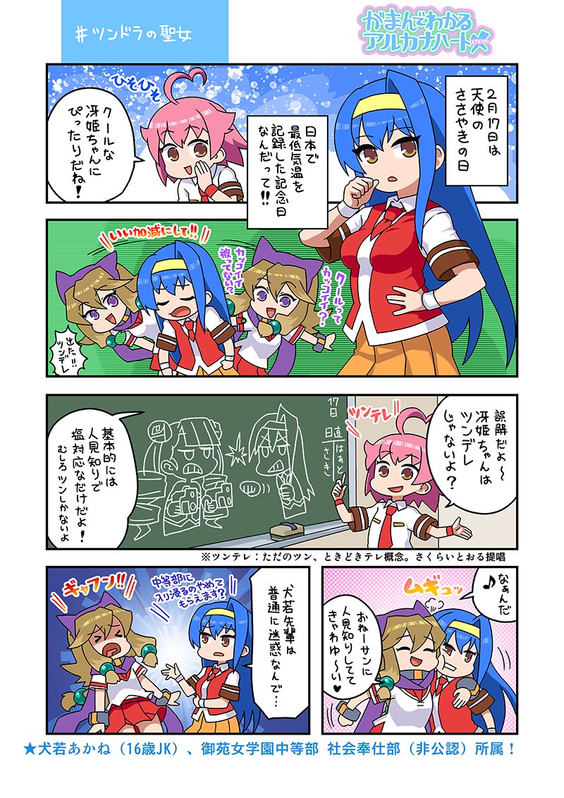 アルカナハートをがまんで解説！ 「がまんでわかるアルカナハート」を更新し.. | 氷田成上 さんのマンガ | ツイコミ(仮)