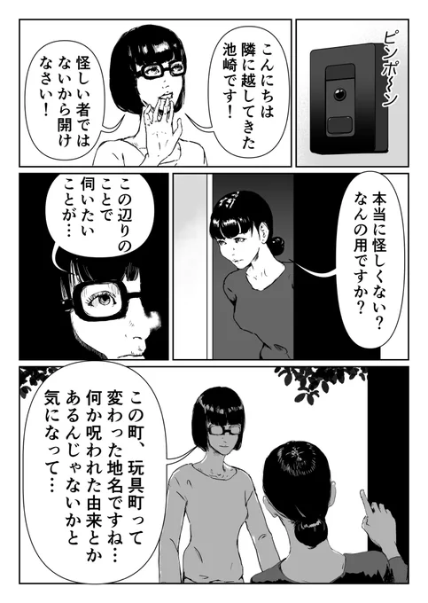 漫画「玩具町の秘密」
#漫画 