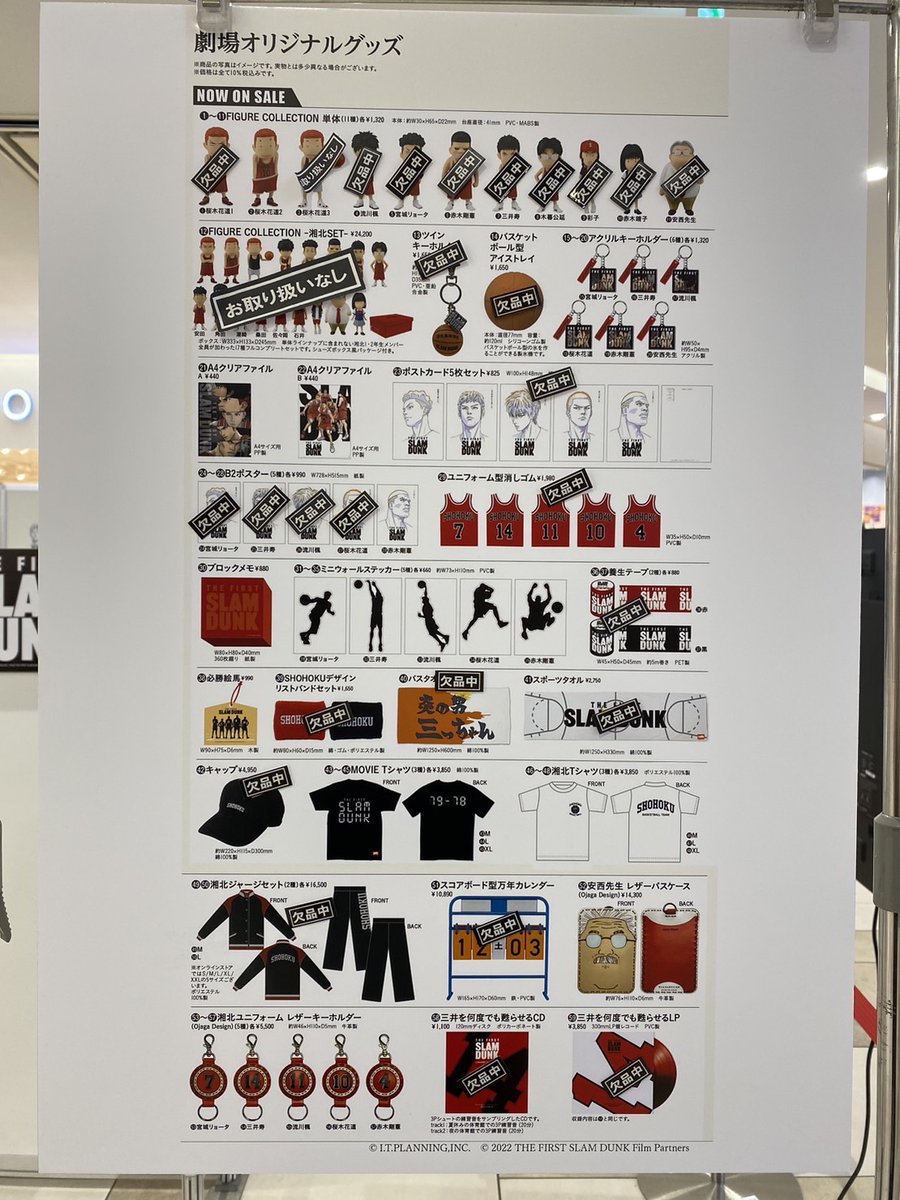 スラムダンク　非売品　書店用ポップ　陳列台セット 映画『THE FIRST SLAM DUNK』POP UP STORE (@slamdunk_popup) / Posts / X