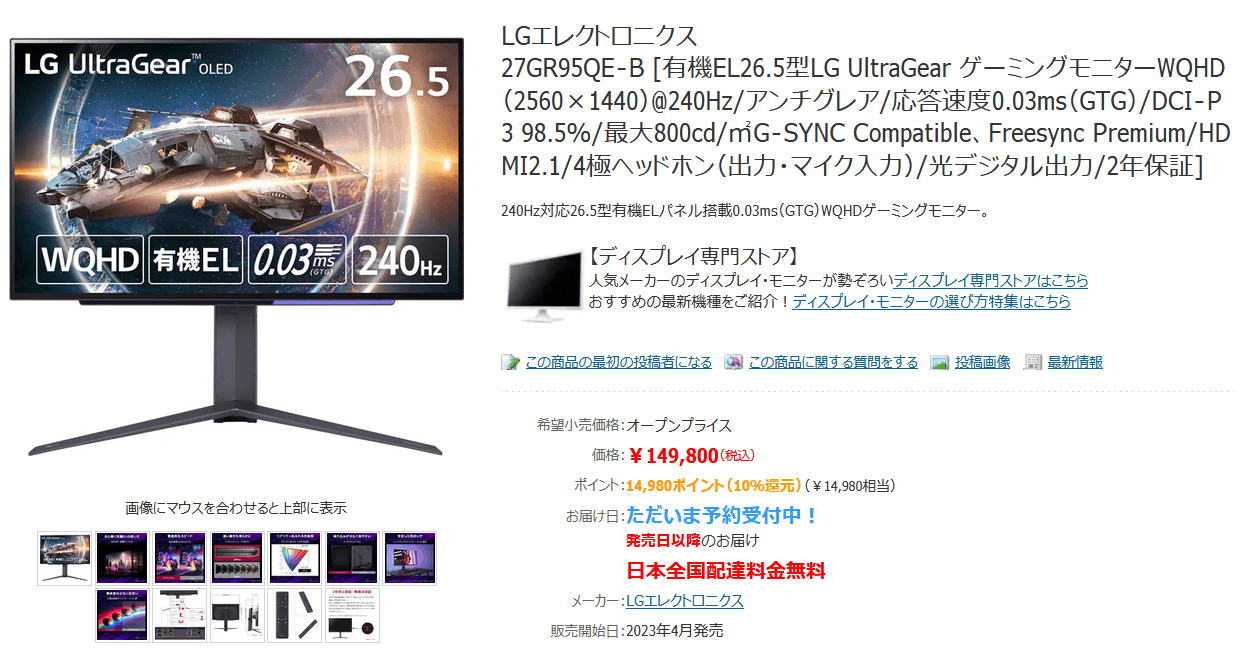 LG 27GR95QE-B WQHD 240Hz 有機ELモニター LG UltraGear 27GR95QE-B