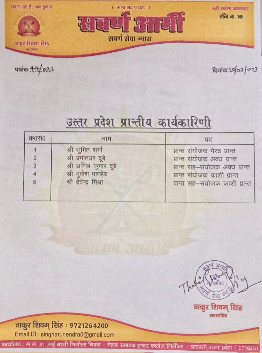 SawarnArmychief's tweet photo. 12 फरवरी 2023 दिन रविवार को लखनऊ में हुए सवर्ण आर्मी उत्तर प्रदेश के प्रदेश कार्यकारिणी की बैठक मैं नियुक्त किए गए प्रदेश पदाधिकारि���ों सूची। https://t.co/x4e6QVWE7F