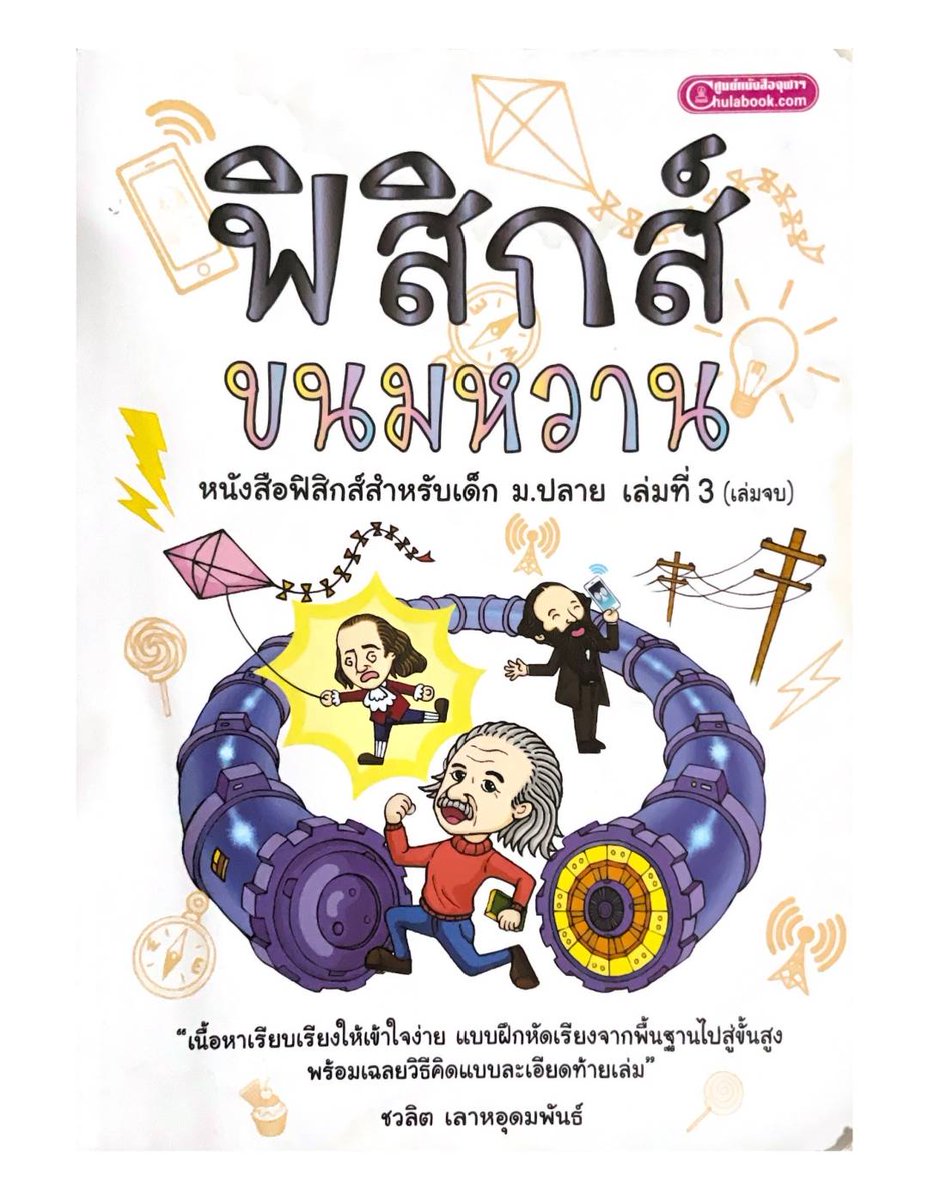 13_stdy's tweet photo. ปล่อยฟิสิกส์ขนมหวานต่อครับ 
199 รวมส่งเยย *•°✨️
#dek66 #dek67 #ฟิสิกส์ #ALevel66 
#Alevel https://t.co/xeK5NPKVe4
