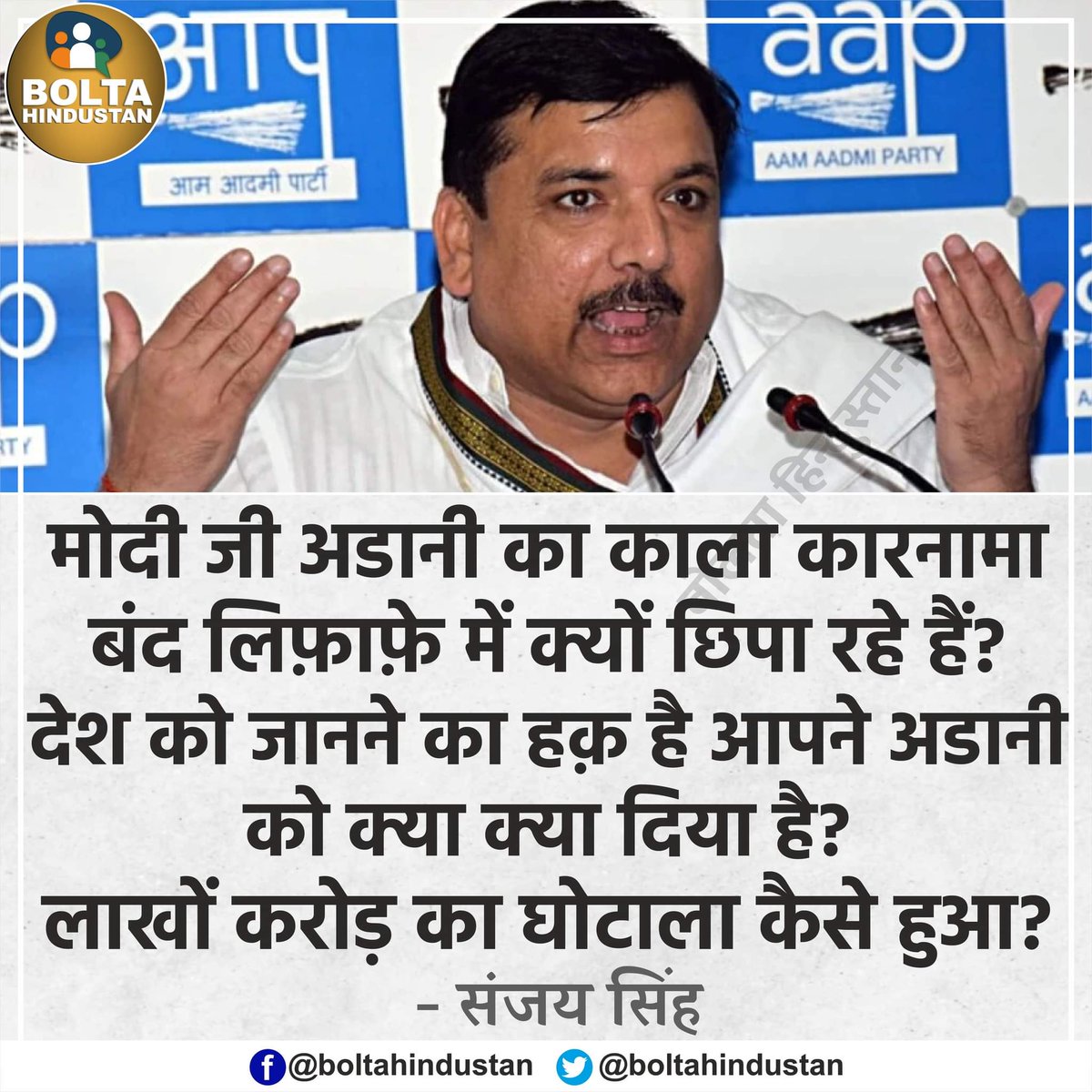 AnilPatelINC's tweet photo. मोदी जी अडानी का काला कारनामा बंद लिफ़ाफ़े में क्यों छिपा रहे हैं ?
#AdaniEnterprise #BBCOffice https://t.co/YtYtvgkxvm