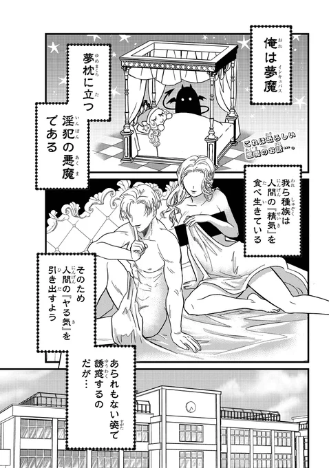 陰キャ童貞の夢魔がビッチギャルに夜這いしに行く話
#創作男女
#漫画が読めるハッシュタグ 
1/13 