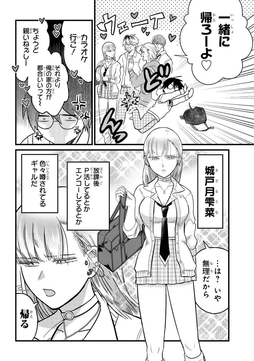 陰キャ童貞の夢魔がビッチギャルに夜這いしに行く話
#創作男女
#漫画が読めるハッシュタグ 
1/13 