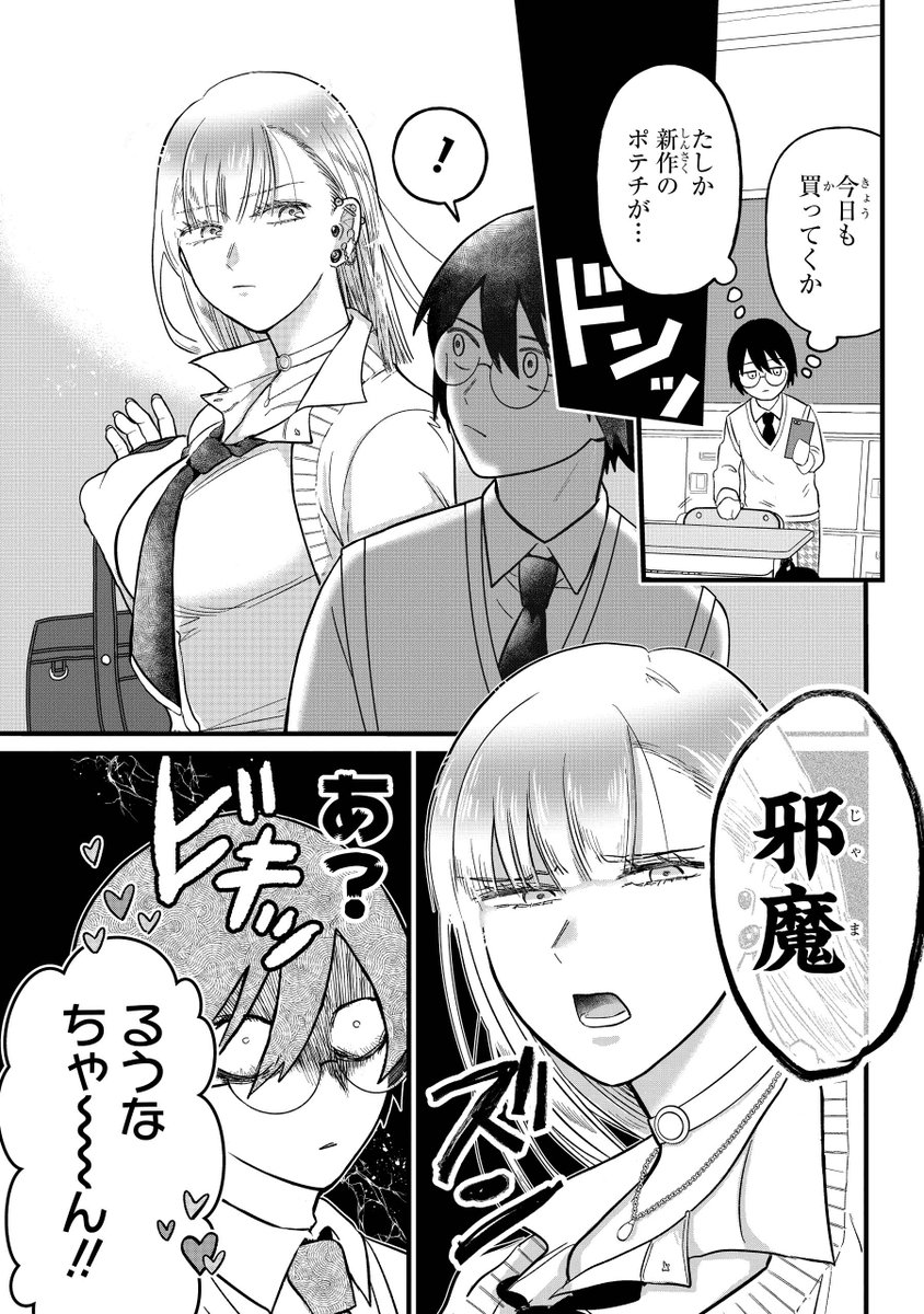 陰キャ童貞の夢魔がビッチギャルに夜這いしに行く話
#創作男女
#漫画が読めるハッシュタグ 
1/13 