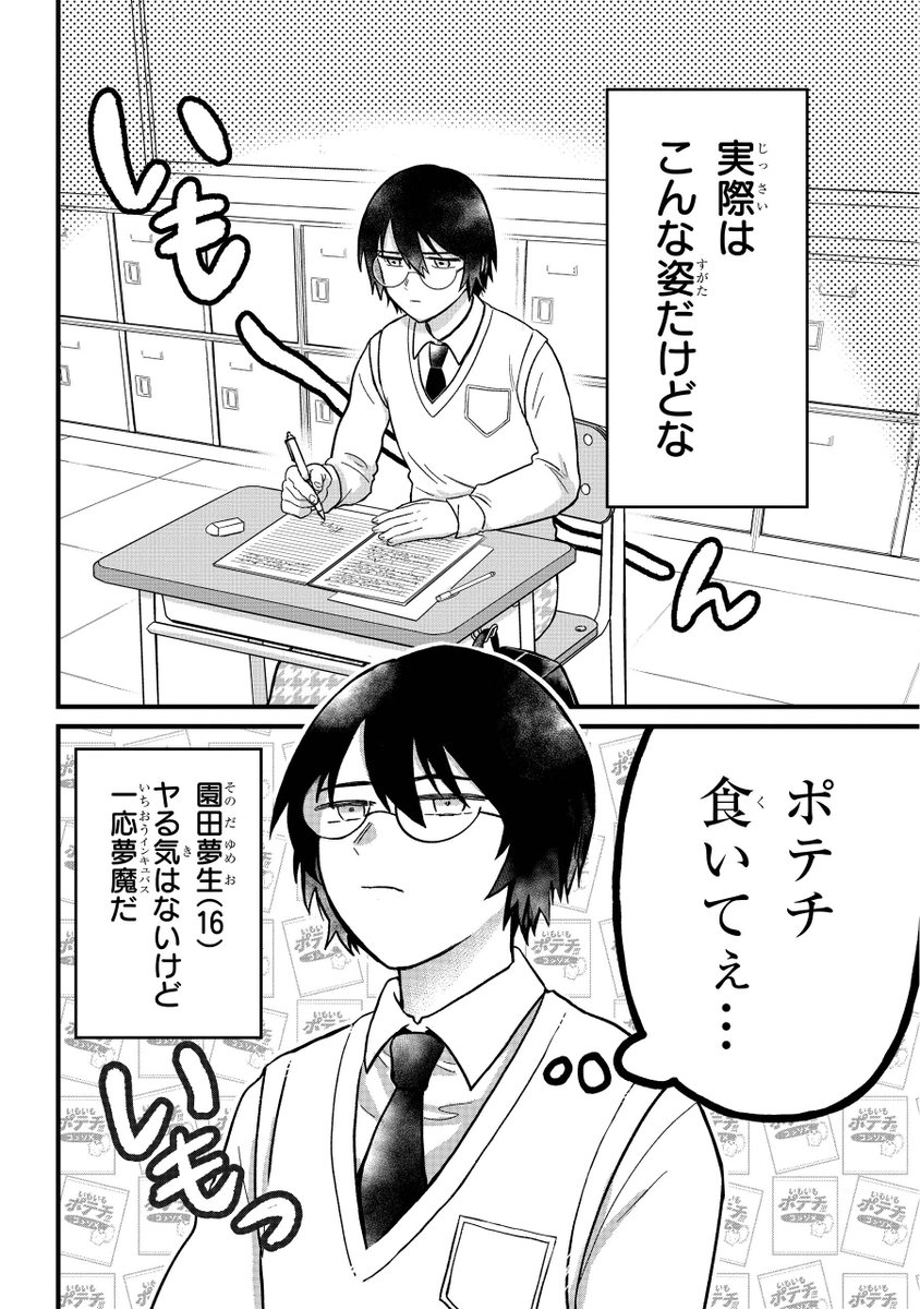 陰キャ童貞の夢魔がビッチギャルに夜這いしに行く話
#創作男女
#漫画が読めるハッシュタグ 
1/13 