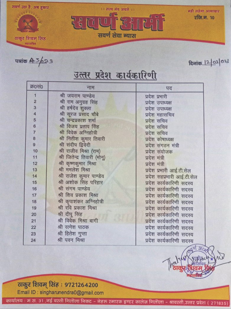 SawarnArmychief's tweet photo. 12 फरवरी 2023 दिन रविवार को लखनऊ में हुए सवर्ण आर्मी उत्तर प्रदेश के प्रदेश कार्यकारिणी की बैठक मैं नियुक्त किए गए प्रदेश पदाधिकारि���ों सूची। https://t.co/x4e6QVWE7F
