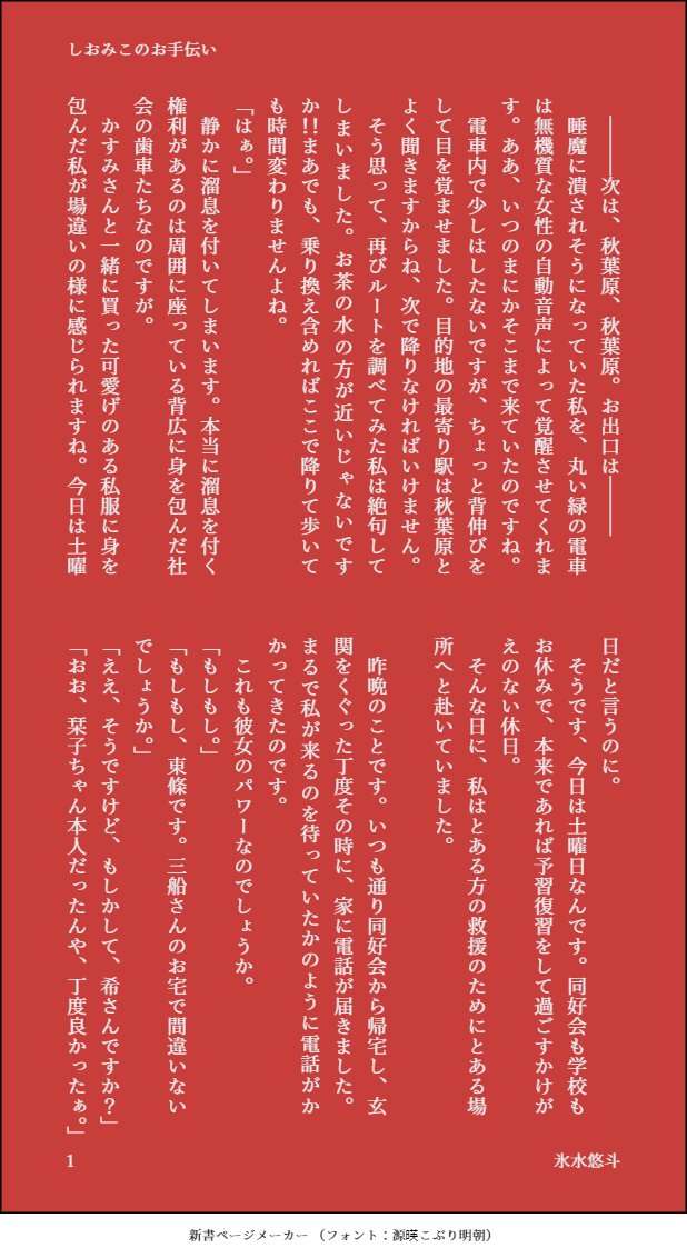 KorimizuYuto's tweet photo. #CSSCIF Day 18 (2/18)🌙🔖『しおみこのお手伝い』(1~3/6p)
しおみこちゃんが希ちゃんのお手伝いをするお話。
スクスタの世界線です。
#のぞしお https://t.co/1mt2btHdN3