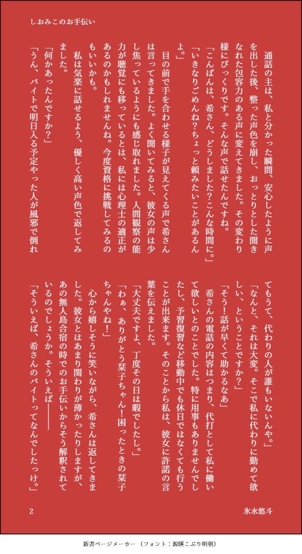 KorimizuYuto's tweet photo. #CSSCIF Day 18 (2/18)🌙🔖『しおみこのお手伝い』(1~3/6p)
しおみこちゃんが希ちゃんのお手伝いをするお話。
スクスタの世界線です。
#のぞしお https://t.co/1mt2btHdN3