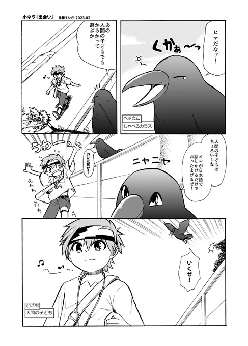 オリキャラの小ネタ漫画です。
#オリジナル #創作漫画 #ショタ #一次創作 
