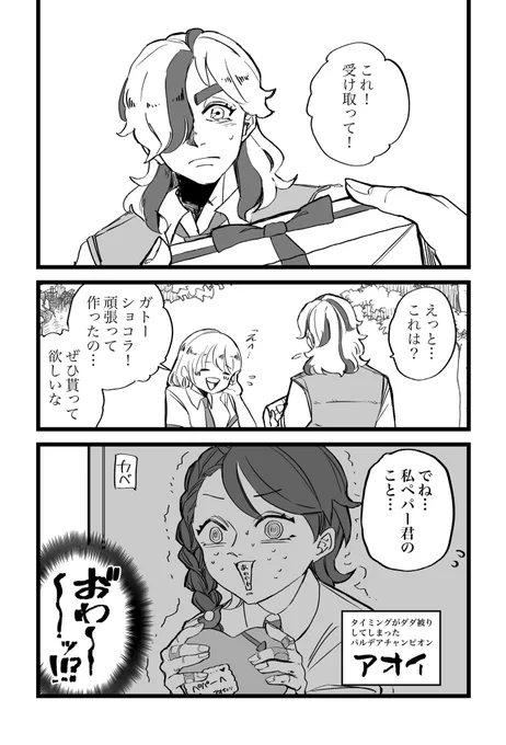 ペパアオの大遅刻バレンタイン漫画
(1/2) 