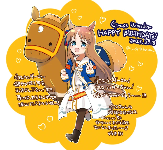 グラスワンダーさん!グラスちゃん!お誕生日おめでとう～～～!!!  #グラスワンダー生誕祭2023 #ウマ娘 