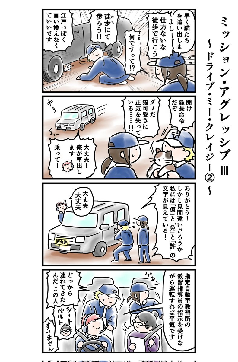 怒涛のわくわく交通安全カーアクション漫画が完結したのでまとめです〜(1/2) 