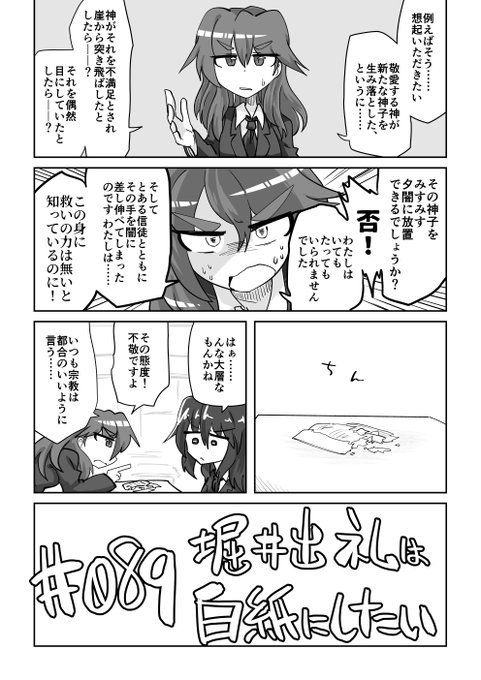 089話 堀井出礼は白紙にしたい

#リンガラーズ 