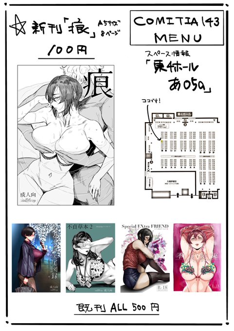 COMITIA143のメニューです。場所は東京ビッグサイト東4 ホールあ05aです。新刊はA5サイズ8Pペラ本(オムニバス)でお一人5部限です。既刊も持っていきます。よろしくお願いします! 