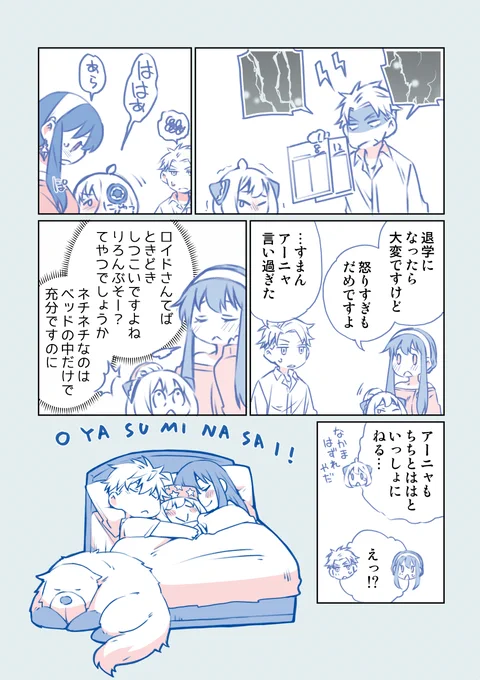 S×F/フォージャー家・ロイヨル 