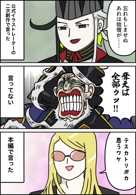 言ってたり言ってなかったりする語録
#FGO #FateGO 