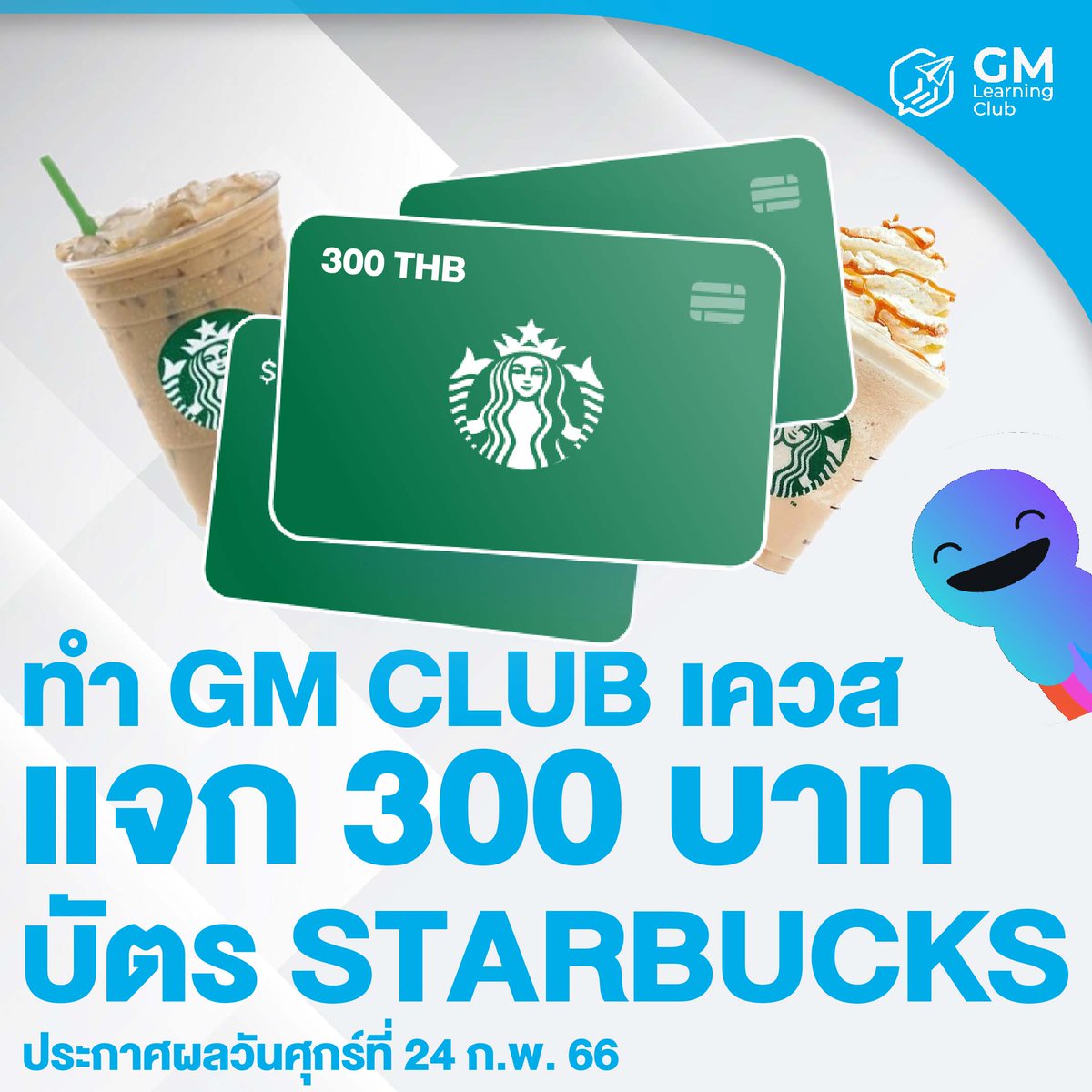 🎁 แจกค่ากาแฟ Starbucks 300 บาท 

<a href="/gmlearningclub/">GM LEARNING CLUB</a> กำลังทดลองระบบ <a href="/crew3xyz/">Kasih Sayang</a> ครับ เราได้รางวัลจากลูกค้าใจดีมาแจก

✅ วิธีการได้รางวัล
คนที่ทำคะแนนสูงสุดตอน 18:00 24.2.23  
ถ้ามีคนคะแนนสูงสุดซำ้กัน เราจะสุ่มคนนึงนะ

เริ่มทำเควสได้ครับ
▶️ crew3.xyz/c/gmlearningcl…