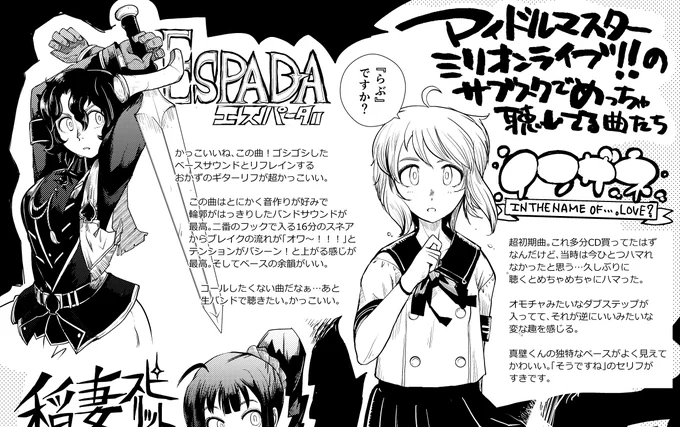 #アイドルマスターミリオンライブ の楽曲のサブスク配信が始まって、積極的に触れてこなかったミリオンでヘビロテしてる曲の感想を描きました この中に無いのもかなり聴いてはいるんですが、特に印象深かったのをピックアップしまいた #豊崎風花 #真壁瑞希 #横山奈緒 #所恵美 #如月千早 