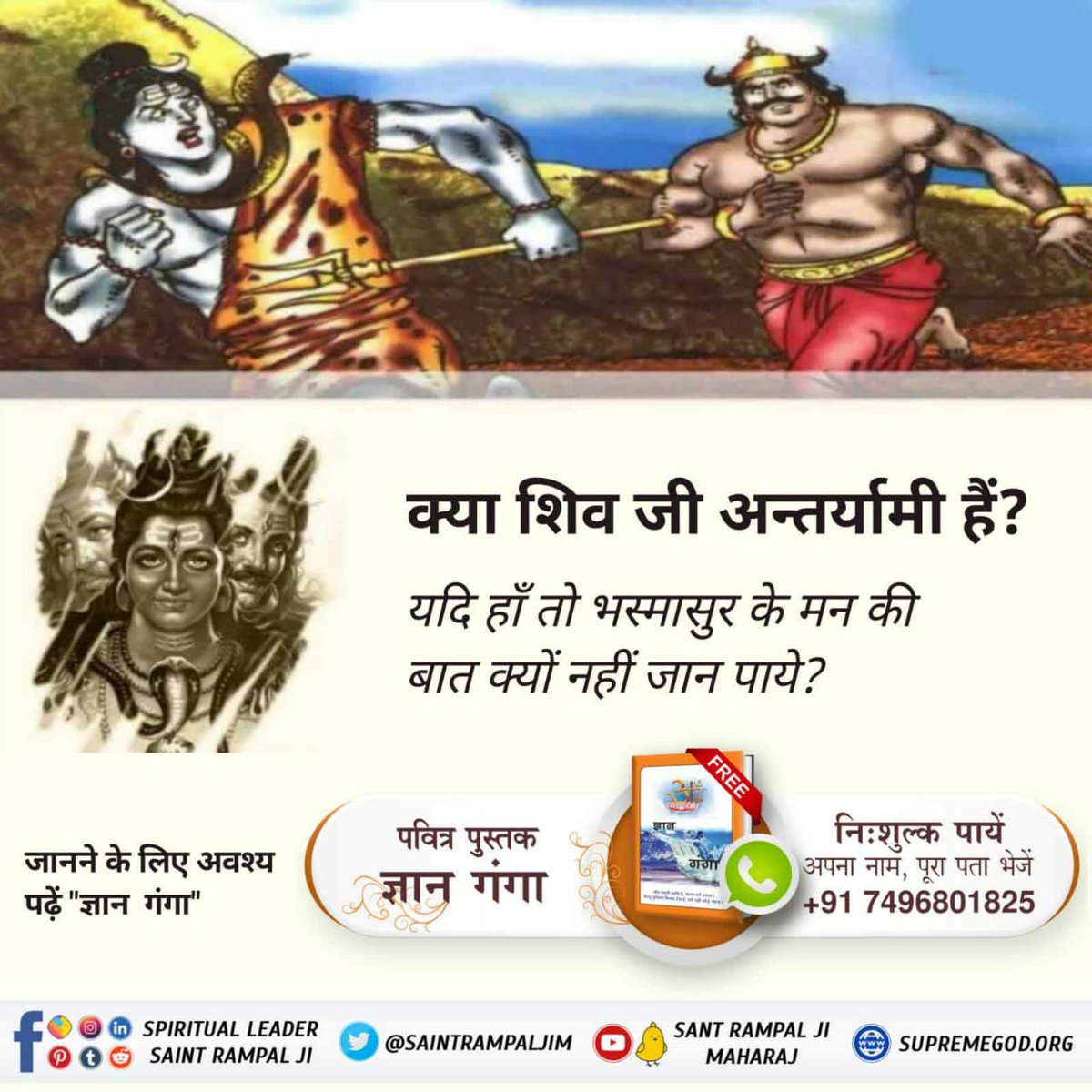 DishaDasi01's tweet photo. #StoryOfLordShiva
💦क्या शिव जी अन्तर्यामी हैं?

यदि हाँ तो भस्मासुर के मन की बात क्यों नहीं जान पाये? पवित्र पुस्तक ज्ञान गंगा
एक बार जरूर देखें साधना टीवी रात्रि 7 30 से 8 30 तक।💦
#Umeshkumar796
#GodNightSaturday
🙏🙏🙏🙏🙏🙏 https://t.co/E4MnPn4qz2