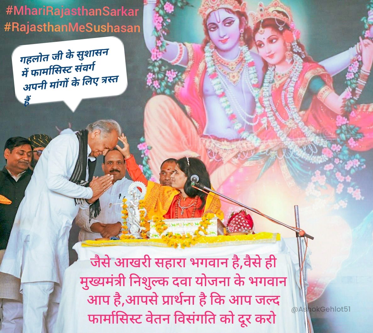 सुन लो फार्मासिस्ट की पुकार 🗣️ #MhariRajasthanSarkar
राजस्थान में तभी सही मायनो में सुशासन आएगा जब हमारी जायज मांग ग्रेड पे 4200 और नर्सिंग के समान वेतन भत्ते दिए जाएंगे, अन्यथा सरकार को आगामी दिनों में फार्मासिस्ट के आंदोलन का सामना करना पड़ेगा😡
#rajasthanmesushasan 
<a href="/artizzzz/">Arti Dogra</a>