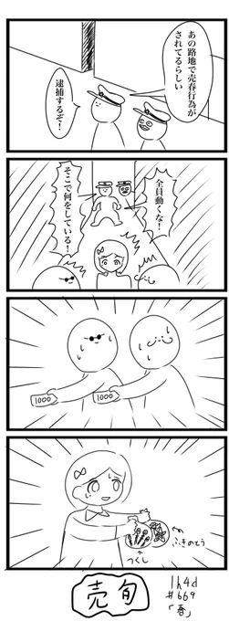 1h4d お題「春」
#1h4d #4コマ 
