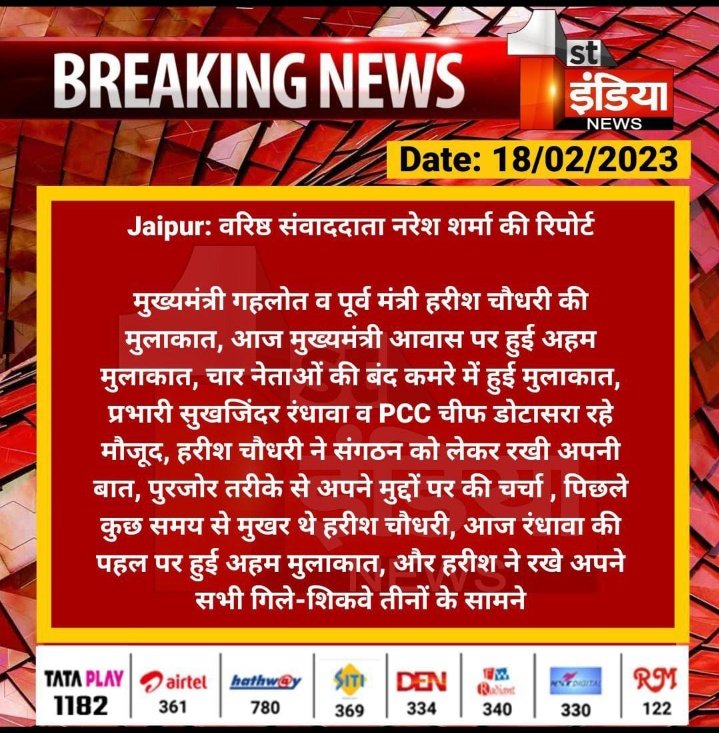 YogeshYadav_1's tweet photo. आज सुबह मुख्यमंत्री श्री  @ashokgehlot51 जी कांग्रेस प्रभारी @Sukhjinder_INC जी प्रदेश कांग्रेस अध्यक्ष @GovindDotasra  जी के साथ आदरणीय @Barmer_Harish जी की मुलाकात रही।

इस मुलाकात के बाद देर शाम OBC आरक्षण संघर्ष समिति की आगामी रणनीति को लेकर अहम बैठक रही!
@YogeshYadav_1 https://t.co/PF7oODan7U