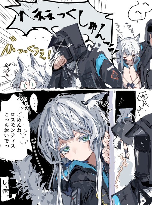 ロスモンティスとドクター
#アークナイツ 