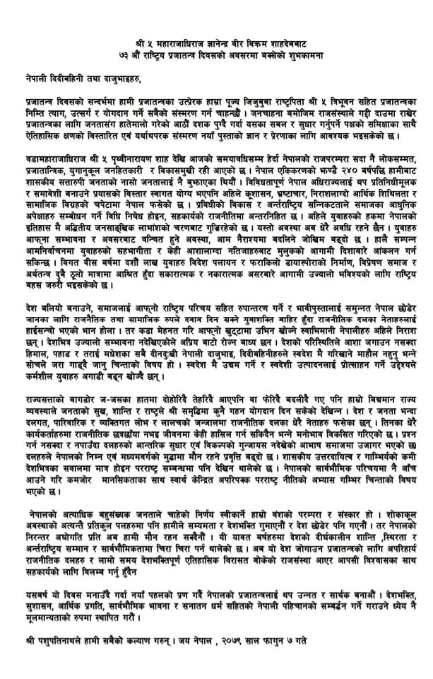HimaniRLShah's tweet image. नेपालको अत्याधिक बहुसंख्यक जनताले चाहेको निर्णय स्विकार्ने हाम्रो बशंको परम्परा र
संस्कार हो।शोकाकुल अबस्थाको अत्यन्तै प्रतिकुल पलहरुमा पनि हामिले सम्यमता र देशभक्ति गुमाएनौं र देश छोडेर पनि गएनौं
तर नेपालको अधोगती प्रती अब हामी मौन रहन
सक्दैनौं।
प्रजातन्त्र दिवस को शुभकामना !