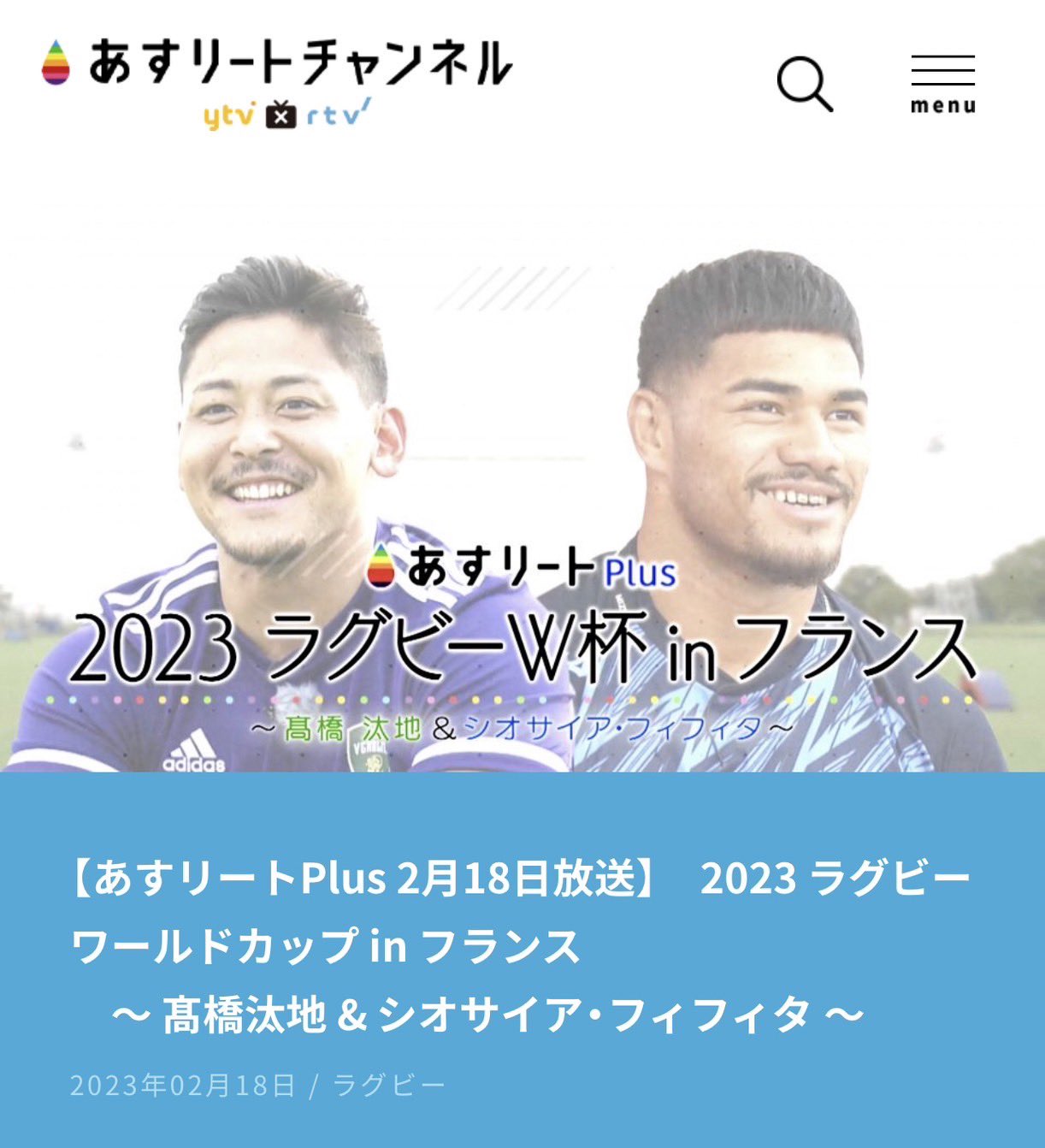 ラグビートヨタ自動車ヴェルブリッツ麻田一平サイン入りジャージ支給品