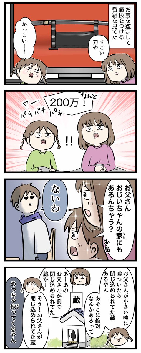 子どもが閉じ込められて絶望していたあの場所
実は夢があった

#コミックエッセイ
#漫画が読めるハッシュタグ 