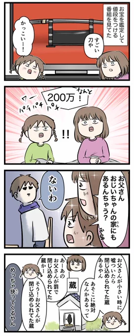 子どもが閉じ込められて絶望していたあの場所
実は夢があった

#コミックエッセイ
#漫画が読めるハッシュタグ 
