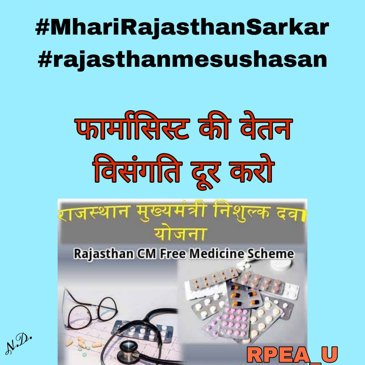 <a href="/RPEA_U/">RAJASTHAN PHARMACIST EMPLOYEE ASSO.(U)</a> <a href="/artizzzz/">Arti Dogra</a> <a href="/ashokgehlot51/">Ashok Gehlot</a> <a href="/plmeenaINC/">Parsadi Lal Meena</a> <a href="/DrSanjeevRajp4/">Dr Sanjeevv Rajpurohit</a> <a href="/MunjalDr/">Dr Ish Munjal</a> <a href="/KrishnaPooniaIN/">Dr. Krishna Poonia</a> <a href="/drcpjoshi/">Dr. C.P. Joshi</a> <a href="/DrMontuPatel/">Dr Montukumar Patel</a> @Drpadamsingh12 <a href="/VipinINC/">Dr. Vipin Yadav</a> <a href="/_lokeshsharma/">Lokesh Sharma</a> ना हुई बचत ना मिली राहत ना हुई बढ़त... फार्मासिस्ट वही के वही है... 🙏

#MhariRajasthanSarkar
#RajasthanMeSushasan
<a href="/ashokgehlot51/">Ashok Gehlot</a>
<a href="/plmeenaINC/">Parsadi Lal Meena</a>
<a href="/artizzzz/">Arti Dogra</a>
<a href="/_lokeshsharma/">Lokesh Sharma</a>
<a href="/vipininc/">Dr. Vipin Yadav</a> 
<a href="/manujain_MJ/">Manu Jain</a>
<a href="/saralpatel/">Saral Patel</a>
<a href="/rohanrgupta/">Rohan Gupta</a>